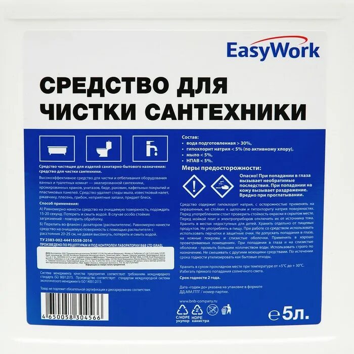 Средство для чистки сантехники EASYWORK 5 Л. EASYWORK для унитазов. EASYWORK универсальное моющее средство. EASYWORK средство для чистки сантехники ванная комната. Приложение easywork отзывы