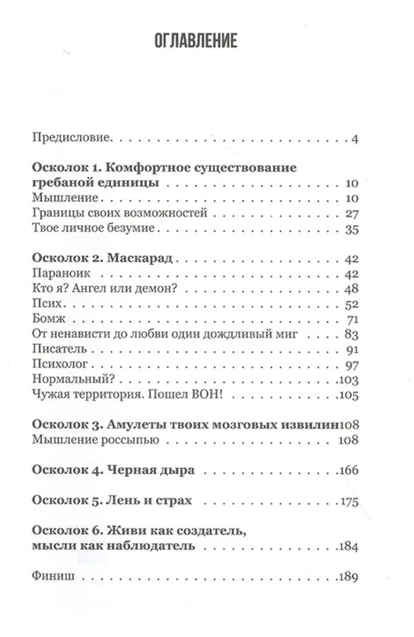 13 осколков книга. 13 Осколков личности книга. Осколки личности.