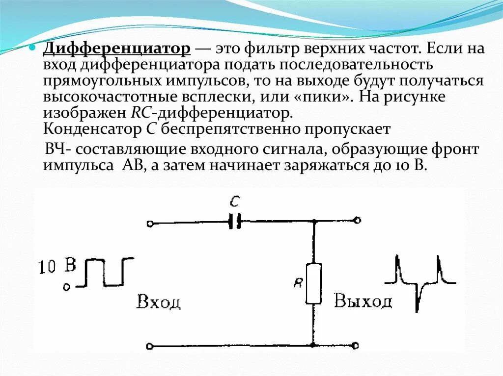 Подача импульса