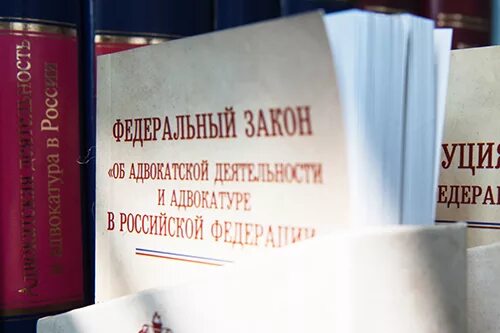 Закон об адвокатуре. Федеральный закон об адвокатской деятельности. Об адвокатской деятельности и адвокатуре в Российской Федерации. ФЗ об адвокатской деятельности и адвокатуре в РФ.