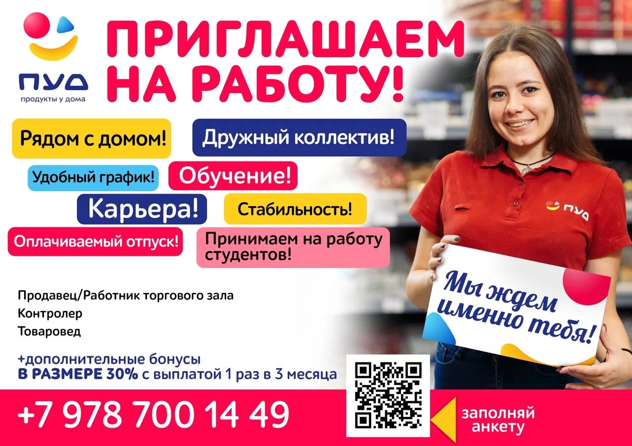 Объявления крыма вакансии. Приглашаем на работу. работа в симферополе. пуд приглашает на работу. вакансии симферополь.