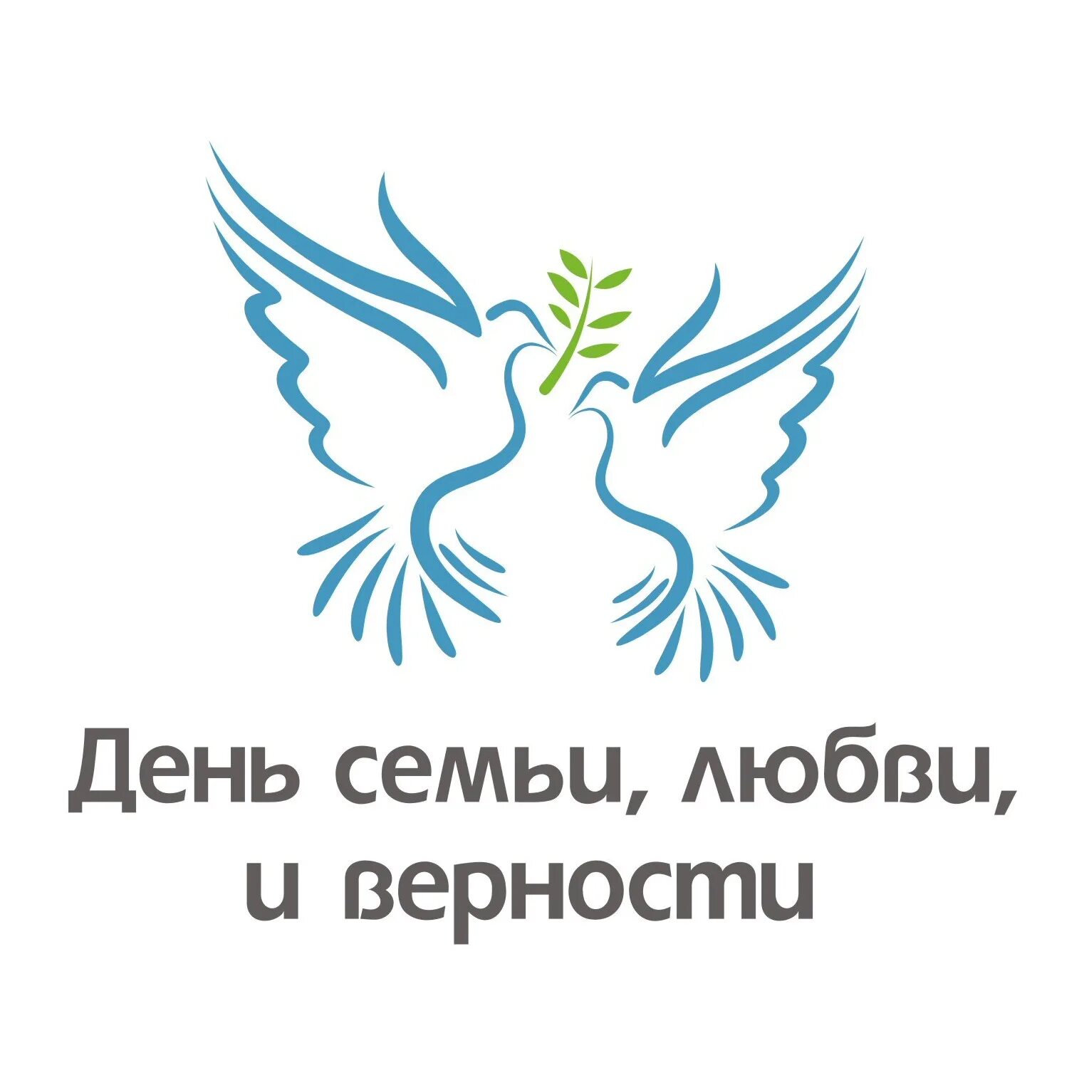 Надпись 15 мая день семьи на прозрачном фоне. Ромашка символ. Буквы с днем семьи. С днём семьи любви и верности. Ромашка день семьи.