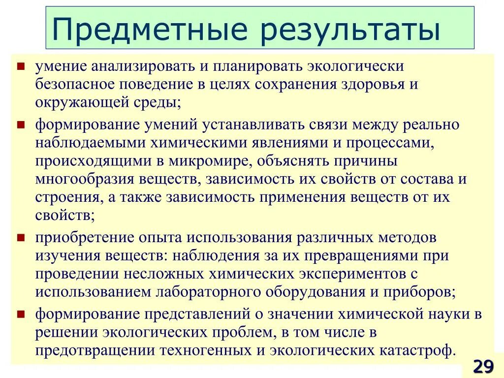 9 предметные результаты. Предметные Результаты Результаты это. Схема предметных результатов по русскому языку. Предметные умения по русскому языку. Предметные Результаты русский язык.