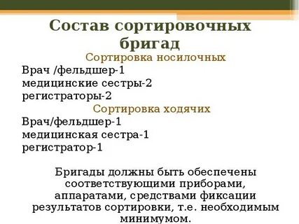 Работа в составе бригады