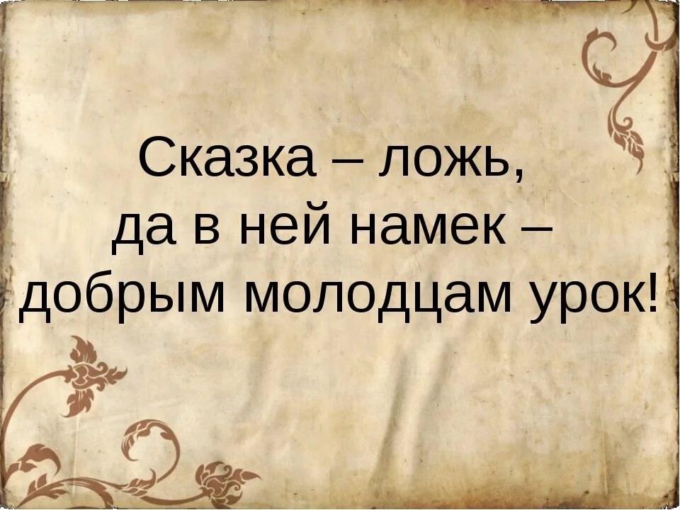 Ложь надпись. Притча об обмане и лжи. Ложь неправда по старорусски 6 букв. Правда и ложь определение. Афоризмы про ложь.