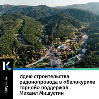 Прогноз белокуриха на 10