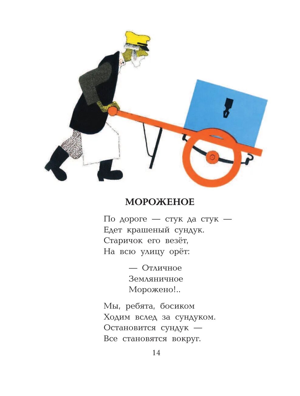 Стих маршака для 7 лет. Стихотворение самуила яковлевича маршака. стихотворение сергея маршака. маршак стихи для детей. самуил маршак стихи для детей.