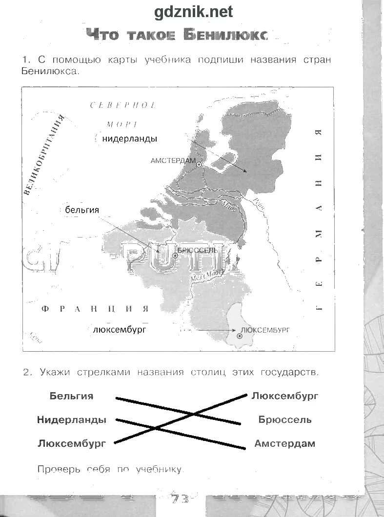 Окружающий мир 3 класс плешаков бенилюкс. Что такое Бенилюкс 3 класс окружающий мир рабочая тетрадь. Карта окр мир 3 класс. Окружающий мир. Рабочая тетрадь. 3 Класс. Часть 2. С помощью карты учебника Подпиши названия стран.