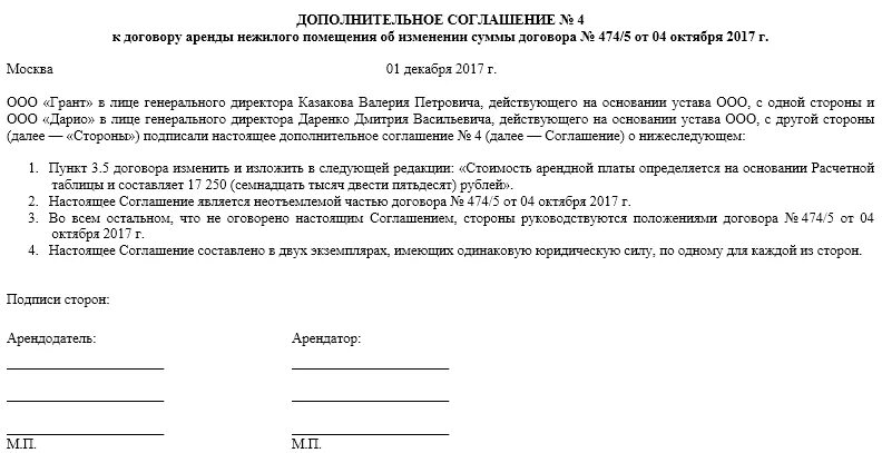 Образец соглашения об изменении суммы. Доп соглашение об изменении пункта договора образец. Дополнительное соглашение к договору об изменении пунктов договора. Дополнительное соглашение к договору образец об изменении суммы. Дополнительное соглашение на изменение договора на контракт.