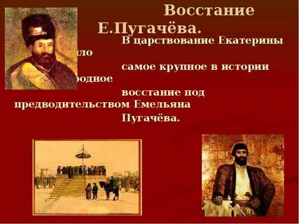 Восстание по предводительством пугачева 8 класс
