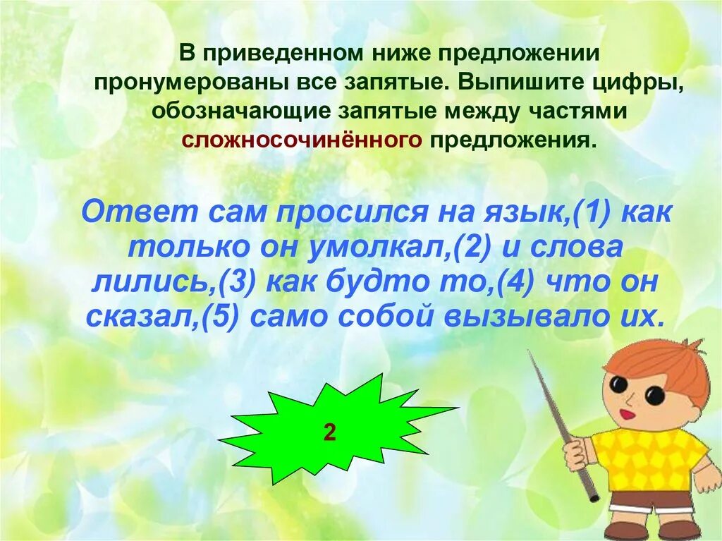 Предложить снизу. На радость всем запятые. Что такое большой грузный знак.