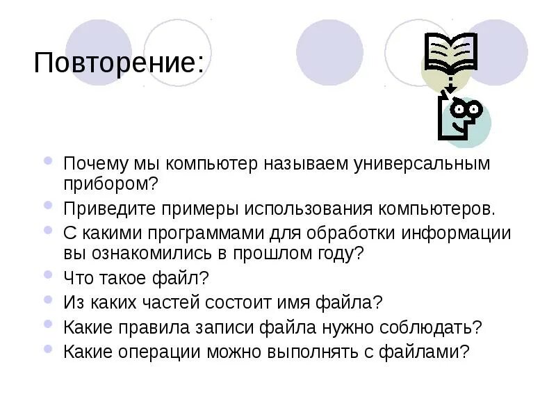 Время повторяет почему почему