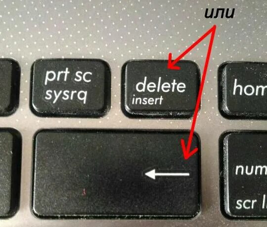 Нажать клавишу insert. Кнопка Backspace на клавиатуре. Кнопка delete на клавиатуре. Кнопка делете. Клавиша бэкспейс на ноутбуке.