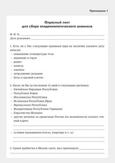 Сбор анкет