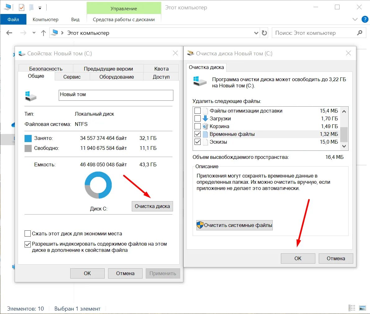Освободить диск с windows 10. Очистить системные файлы. формат системного диска. какие файлы можно удалить с помощью программы очистка диска. очистка диска эскизы.