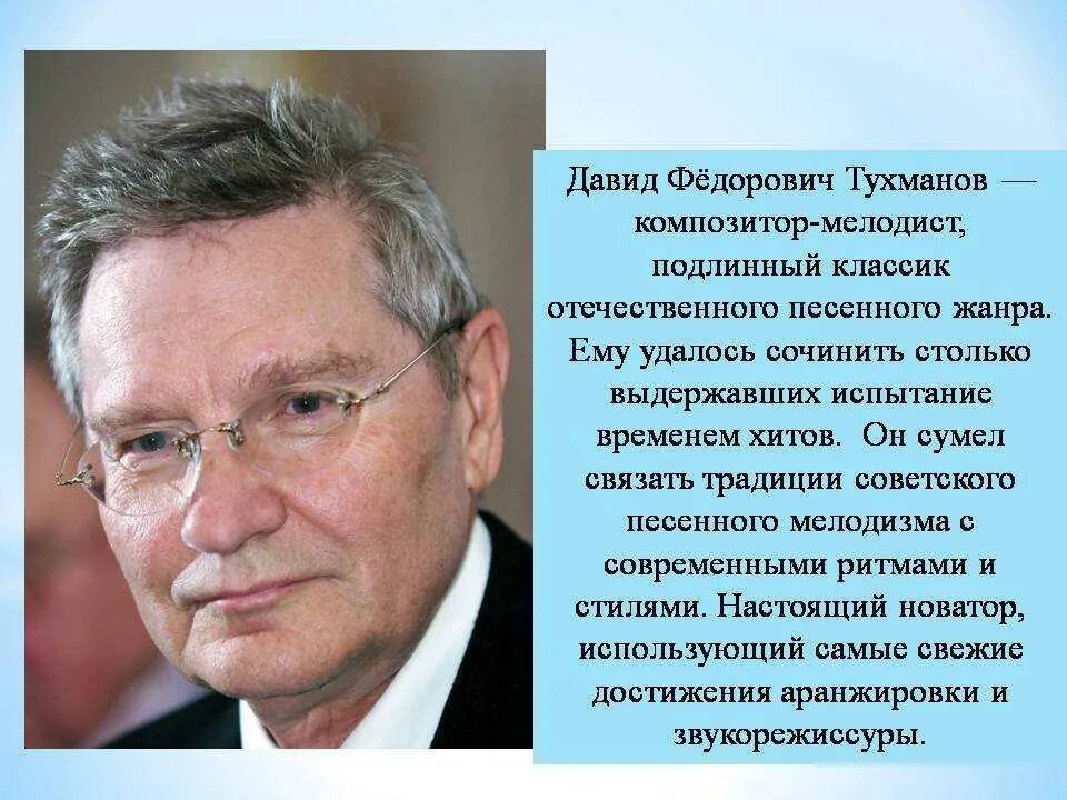 Тухманов лет. Тухманов лет