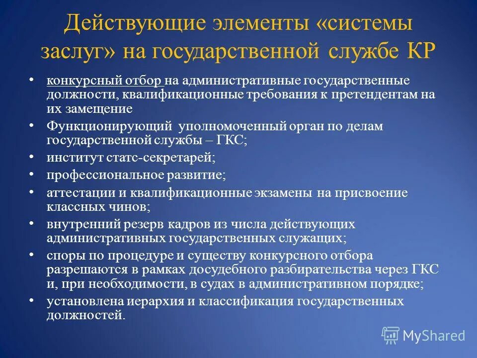 структура системы органов управления рф. уполномоченный орган гос власти. государственная служба презентация. уполномоченные органы это государственные органы. государственная гражданская служба.