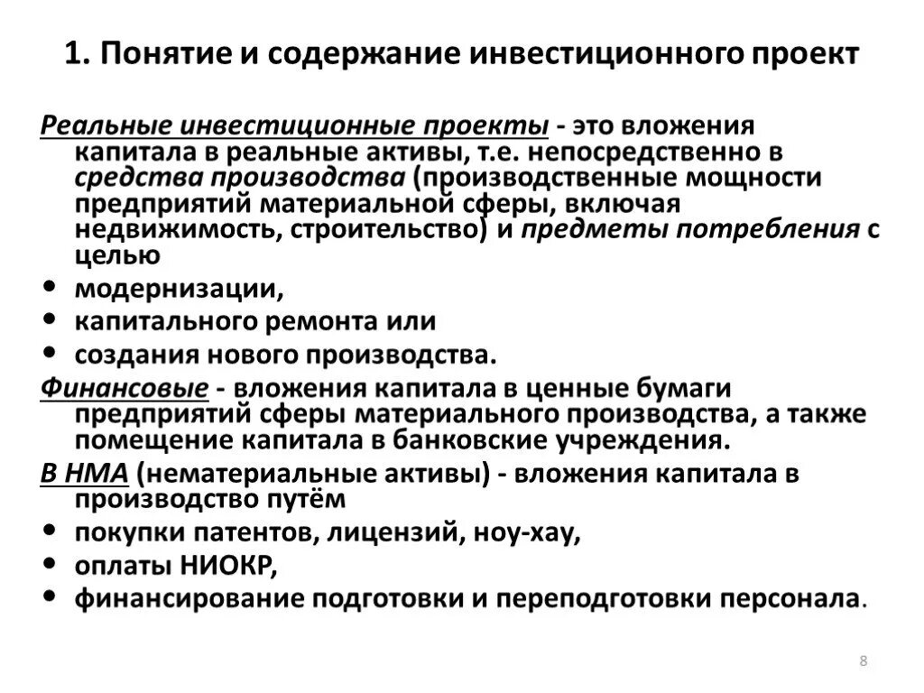 Инвестиции определяются как: найдено 88 изображений