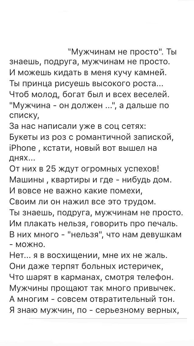Ты знаешь подруга мужчинам стих. Мужчинам не просто стих. Ты знаешь подруга. Ты знаешь подруга. Мужчинам не просто стихотворение довлатова.