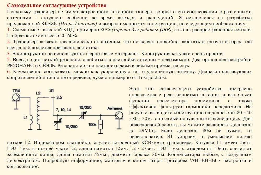 Кв м почему. Схема согласующего устройства для антенны передатчика. Схемы согласующих антенных устройств. Транзисторный передатчик на 3 МГЦ. Согласующее устройство для антенны Фукса.