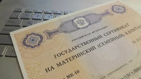 Сфр материнский капитал сертификат
