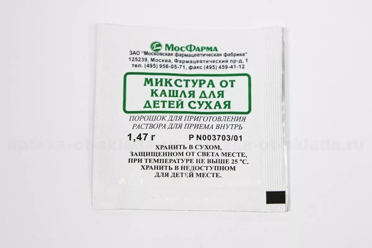 Микстура от кашля сухая порошок для приготовления. Микстура от кашля взр.сух. порошок 1.7г пак. 1 шт. микстура от кашля сухая для детей 1,47г 1 пак. сухая микстура от кашля галенофарм. микстура от кашля для взрос сухая в пакетиках.