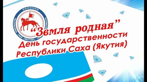 День республики саха якутия мероприятия