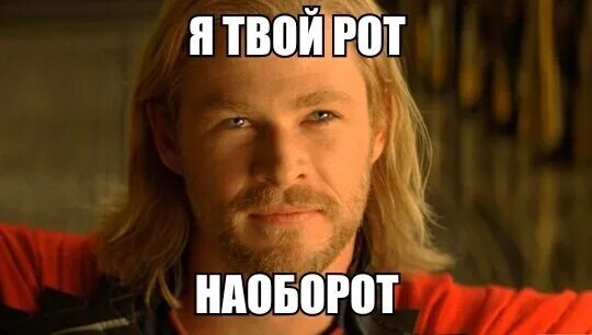 Рот наоборот. Рот наоборот. Что значит твой рот наоборот. Рот наоборот. Чтоб мой рот наоборот.