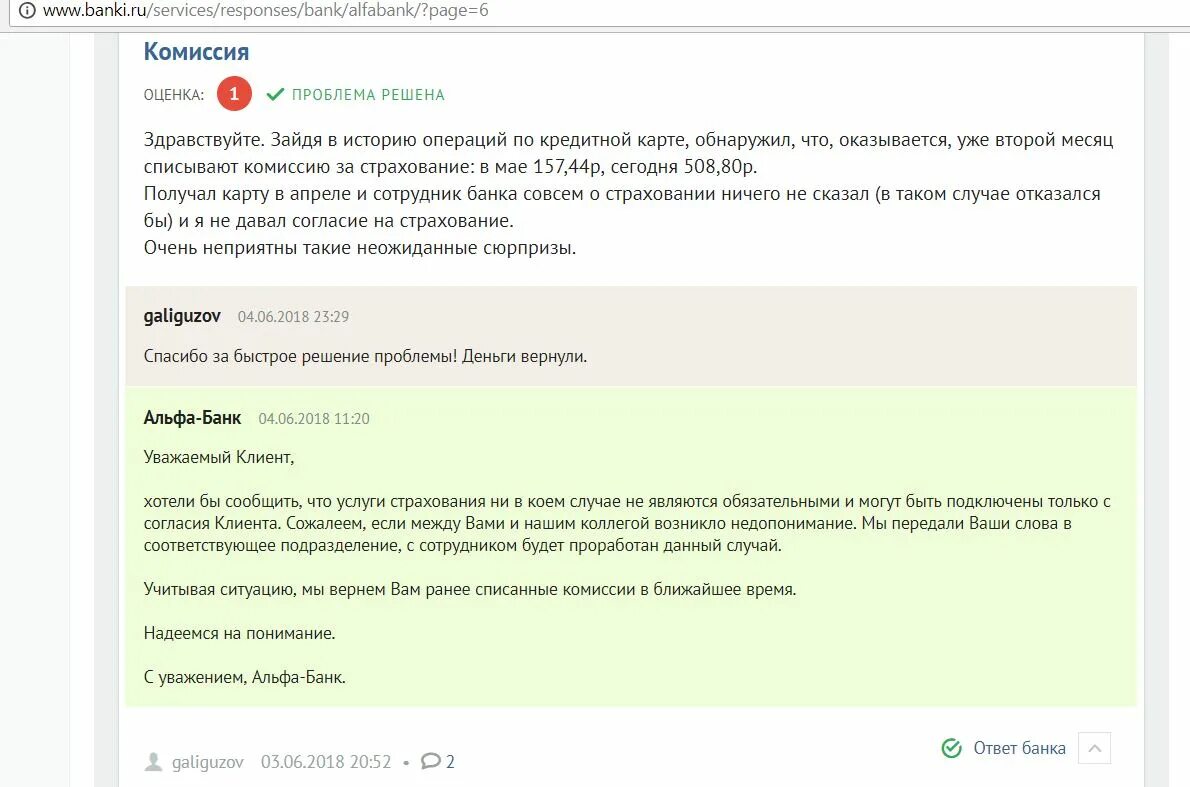 Комиссия за организацию страхования Альфа банк что это. Комиссия за организацию страхования в Альфа банке. Комиссия за организацию страхования. Отключение страховки Альфа банк по кредитной карте. Альфа банк без страховки