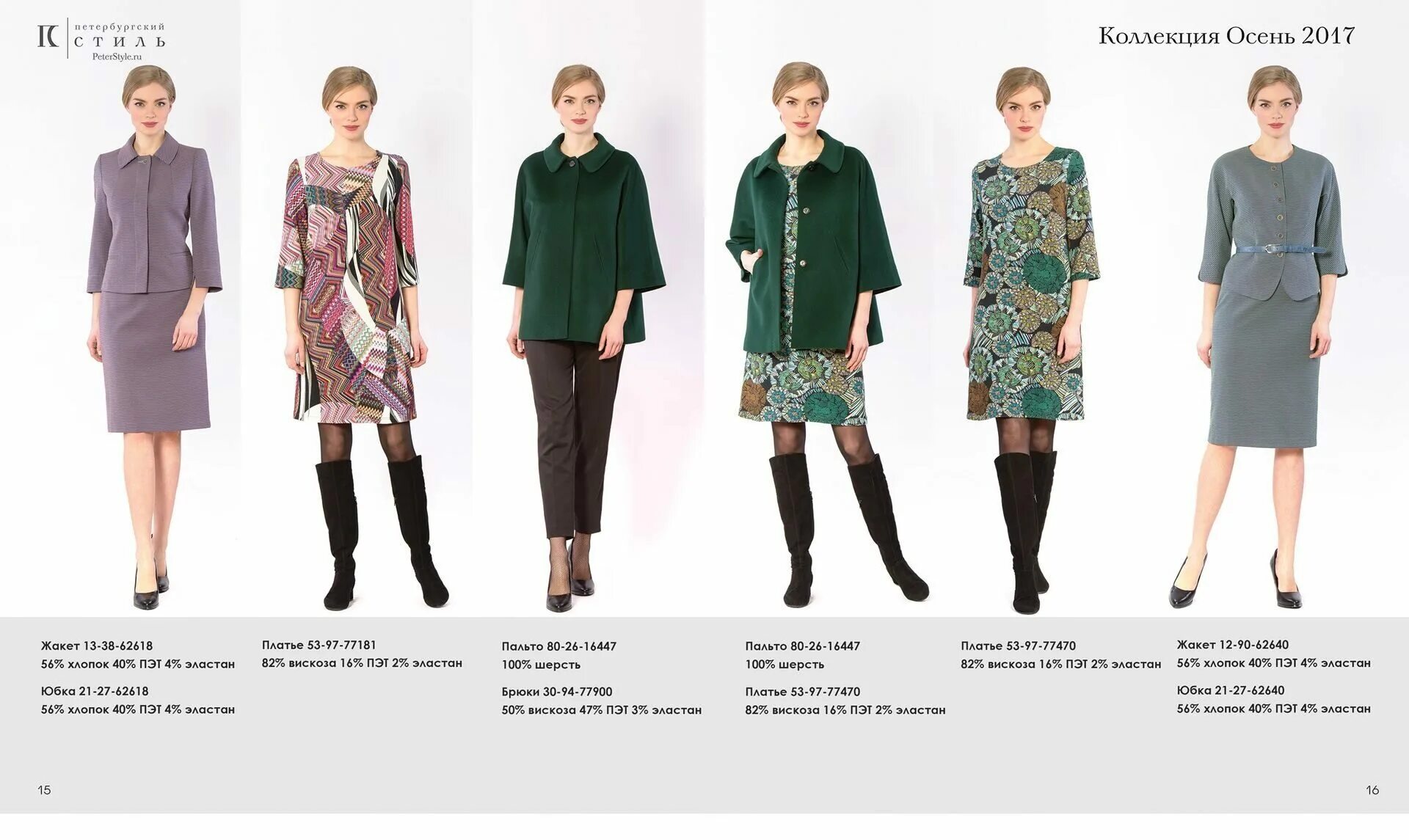 Каталоги магазинов одежды спб. Каталог интернет магазинов одежды. Московский универмаг спб каталог с ценами женская одежда. Петербургский стиль женская одежда. Humanist одежда спб каталог.