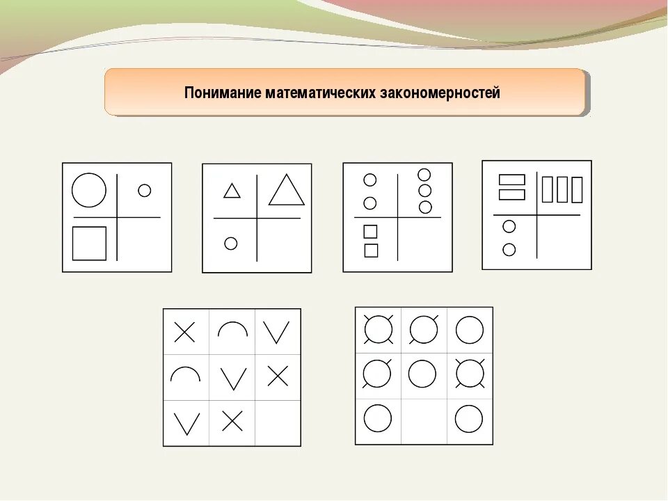 Найти закономерность фигур. Закономерности математика дошкольники. Математические закономерности для дошкольников. Закономерности для первого класса. Числовые закономерности для дошкольников.