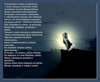 Песнь одиночества