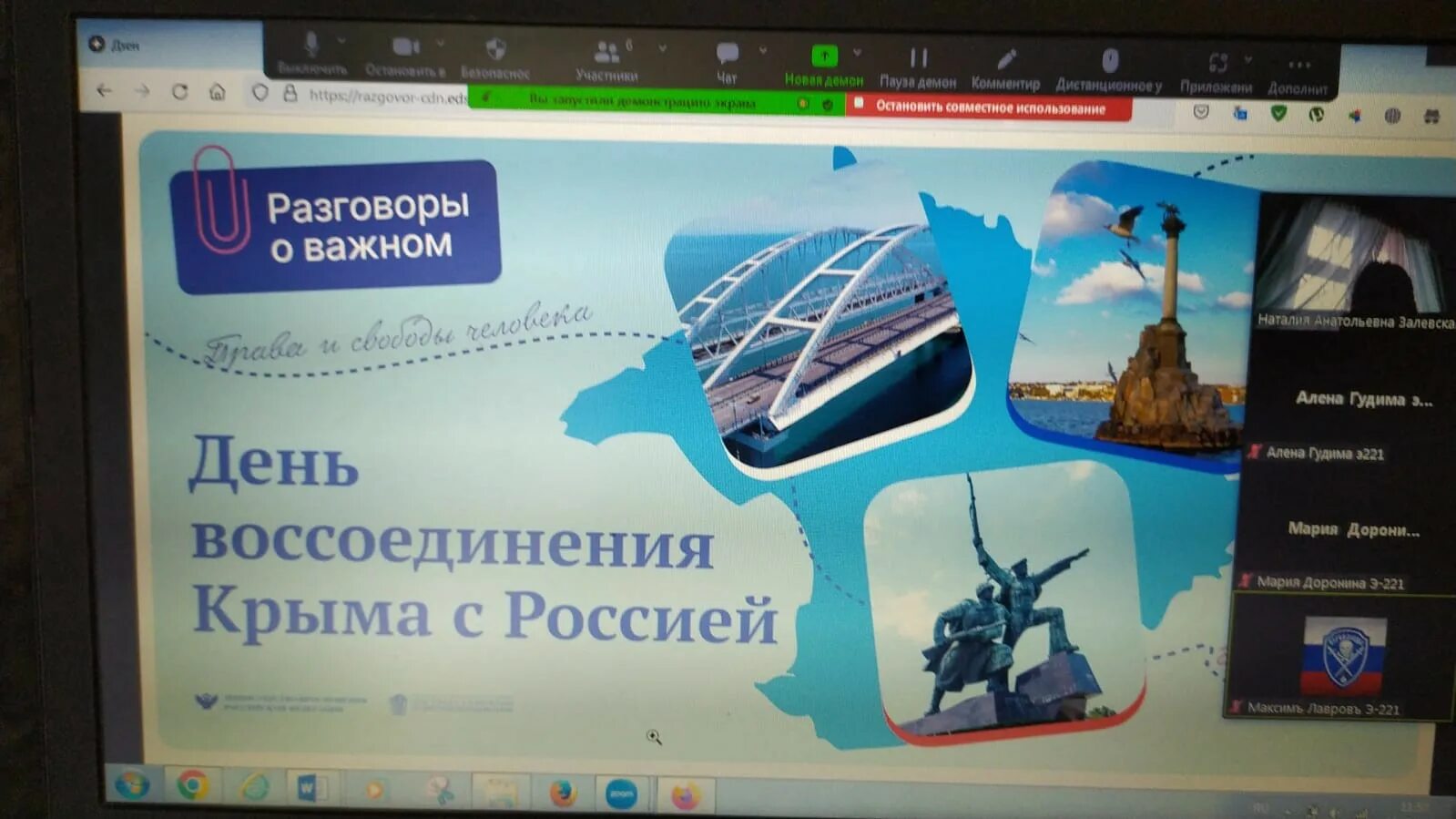 День воссоединения Крыма с Россией разговор о важном. Воссоединение Крыма с Россией средняя группа фото.