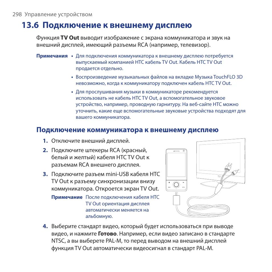 Как пользоваться выносным дисплеем дв 2