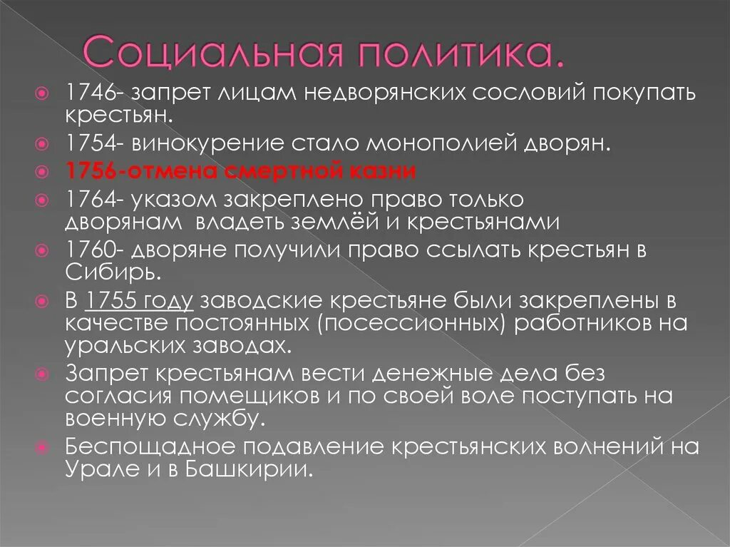 Запретить лицо. Монополия на винокурение 1754. Монополия дворян на винокурение. Дворянская Монополия. Монополия дворян на землю это.