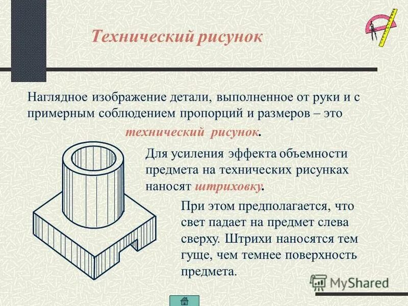 Изображение детали выполненное от руки. Технический рисунок детали со штриховкой рис 71. этапы построения технического рисунка. понятие о техническом рисунке. при выполнении технического рисунка деталь:.