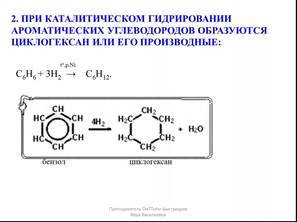 Что образуется при гидрировании. Каталитическое гидрирование 2 метилфенола. Гидрирование ароматических углеводородов схема. Циклогексен гидрирование. Циклогексан каталитическое гидрирование.