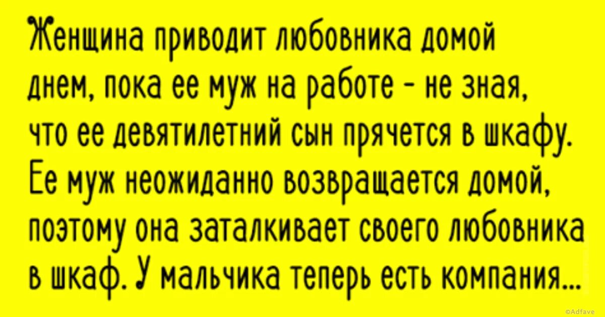 Анекдот про первую брачную ночь. Анекдоты про брачную ночь. Анекдоты про свекровь. Анекдот темно здесь про мальчика в шкафу. Муж приводит любовников домой