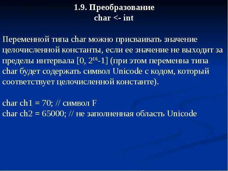Char type c. Переменные типа char. char тип данных. тип данных char integer. переменная типа int.