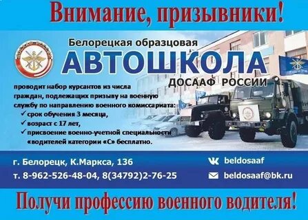 Досааф автошкола категория с