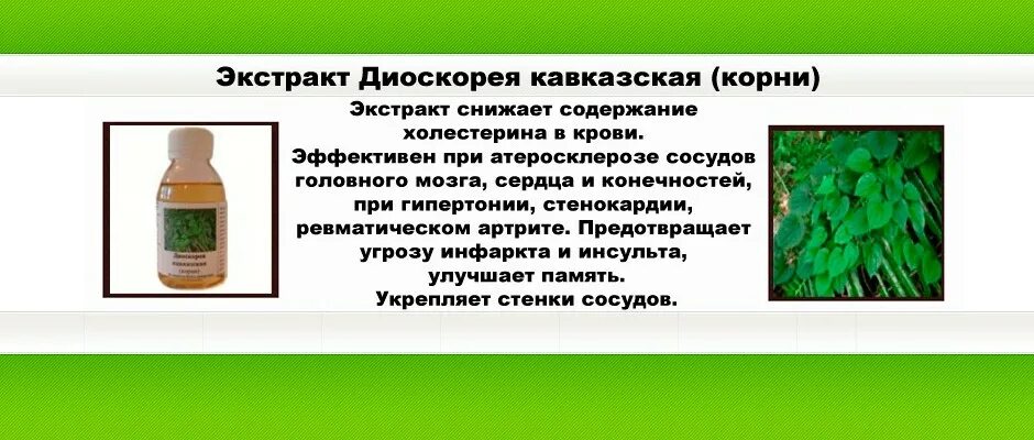 Экстракт диоскореи в капсулах отзывы