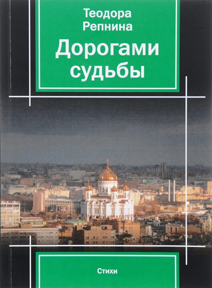 Дороги судьбы читать. Дорога судьбы.