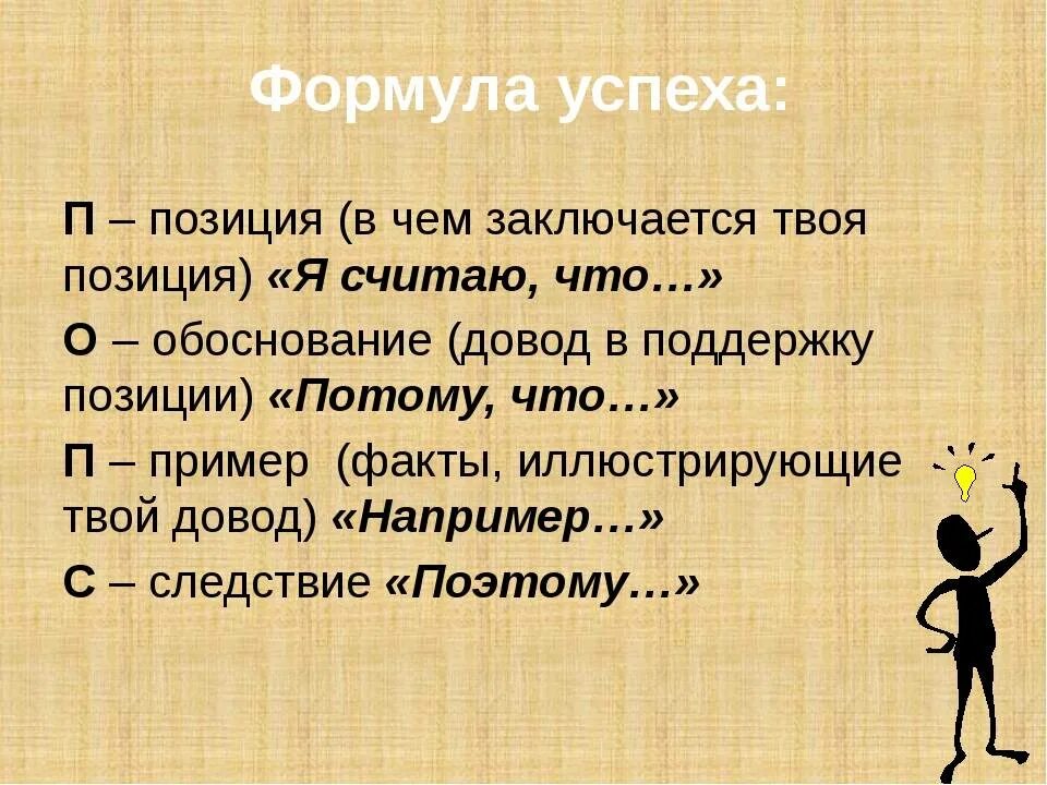 Формула достижения успеха. Формула успеха пример. Формула успешной жизни. Формула успеха картинки. Формула успеха первых.