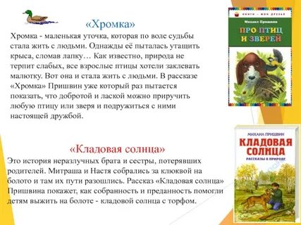 Прочитайте текст михаила пришвина