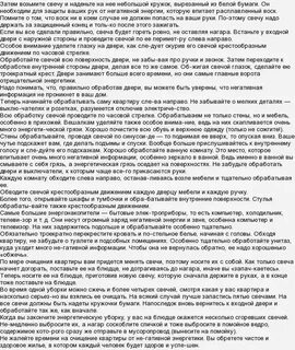 Как почистить квартиру от негатива