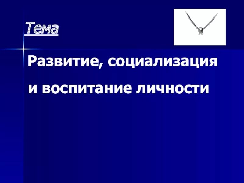 М и общение личность и