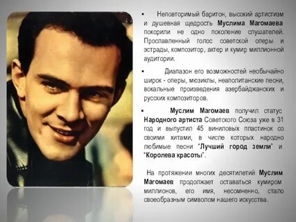 Песня магомаева про песню
