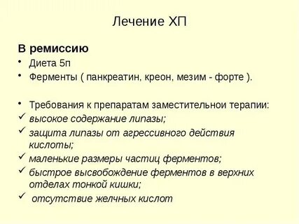 Меню диеты 5п при панкреатите поджелудочной железы
