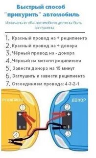 Можно прикурить машину от аккумулятора