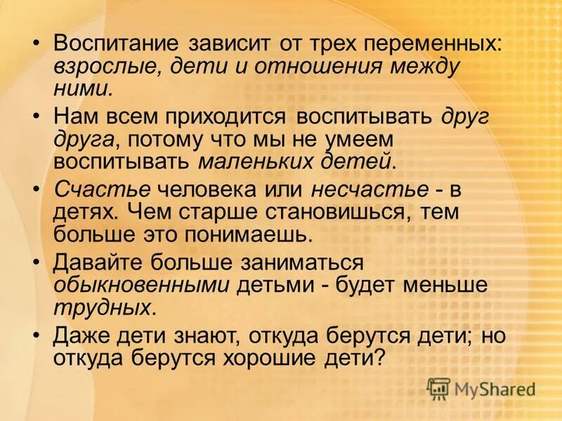 Умей воспитать себя